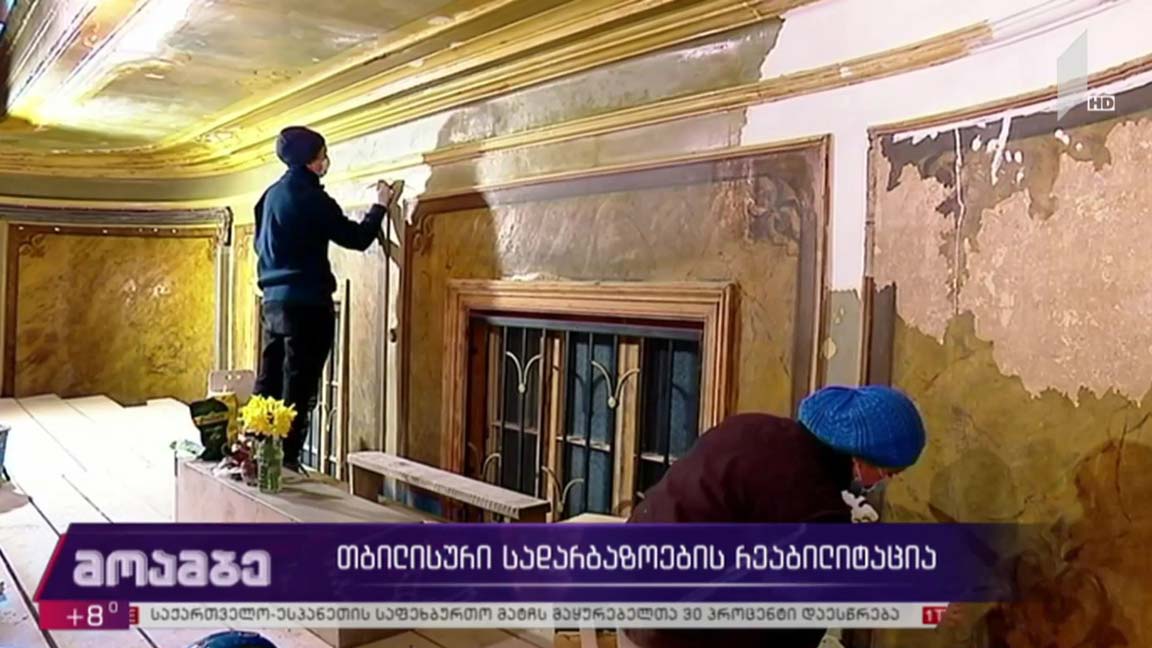 თბილისური სადარბაზოების რეაბილიტაცია