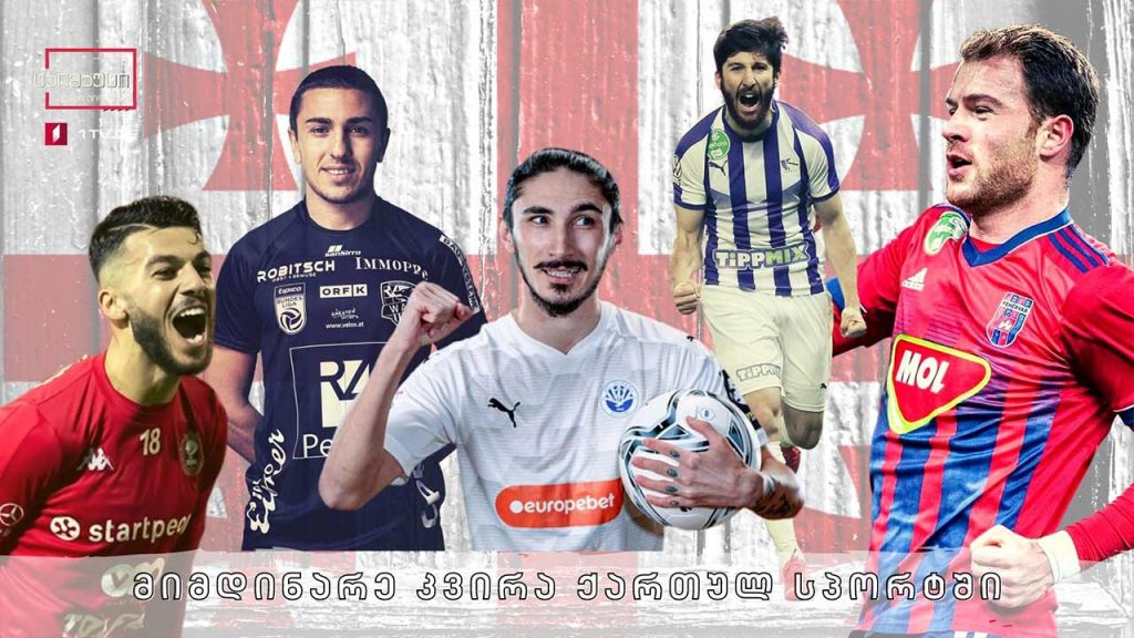 მიმდინარე კვირა ქართულ სპორტში #ტაიმაუტი