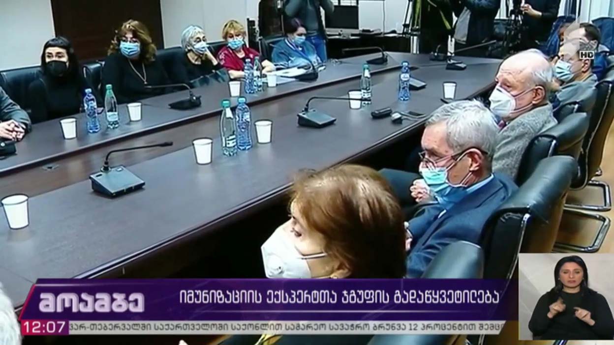 იმუნიზაციის ექსპერტთა ჯგუფის გადაწყვეტილება  
