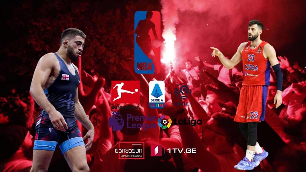 საქართველო ესპანეთის მატჩს გულშემატკივარი დასწრება / თორნიკე შენგელიას გუნდმა მადრიდის რეალს მოუგო / ავთანდილ კენჭაძემ ოლიმპიადის ლიცენზია მოიპოვა #ტაიმაუტი