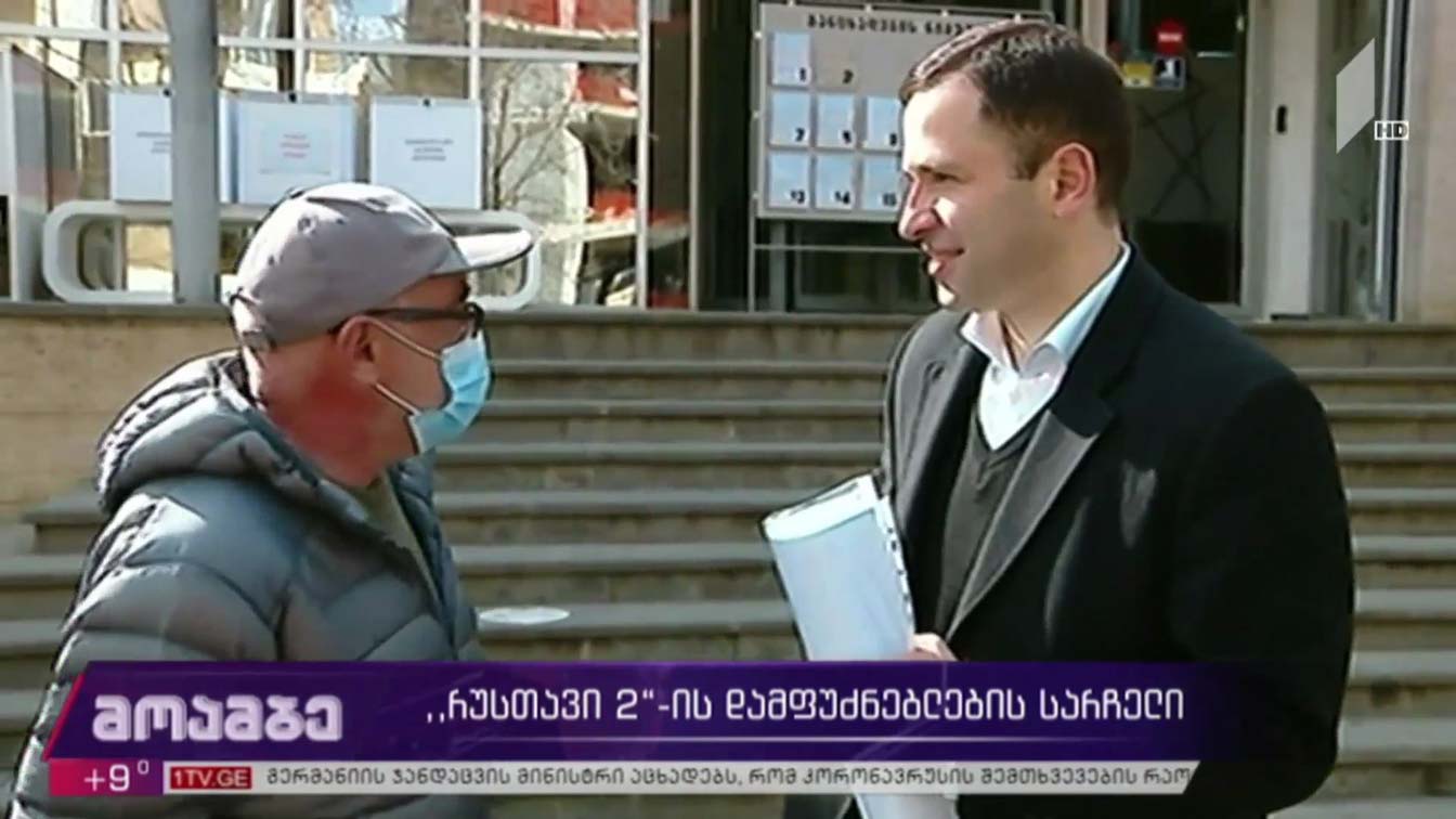 „რუსთავი 2“-ის დამფუძნებლების სარჩელი