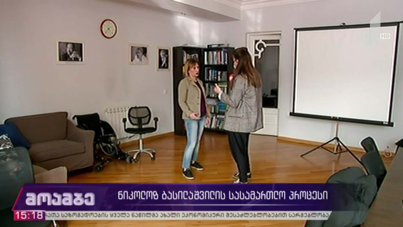 ნიკოლოზ ბასილაშვილის სასამართლო პროცესი