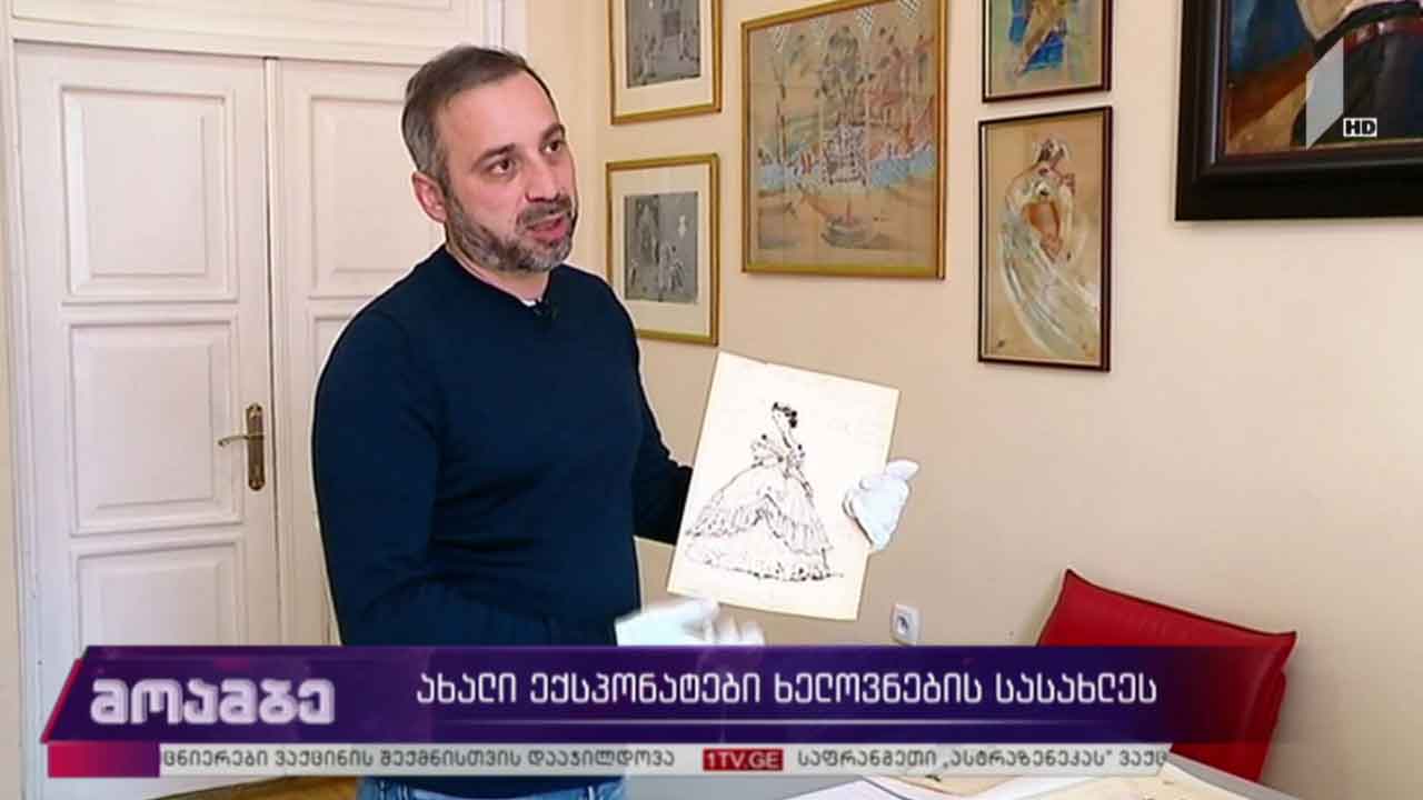 ახალი ექსპონატები ხელოვნების სასახლეს