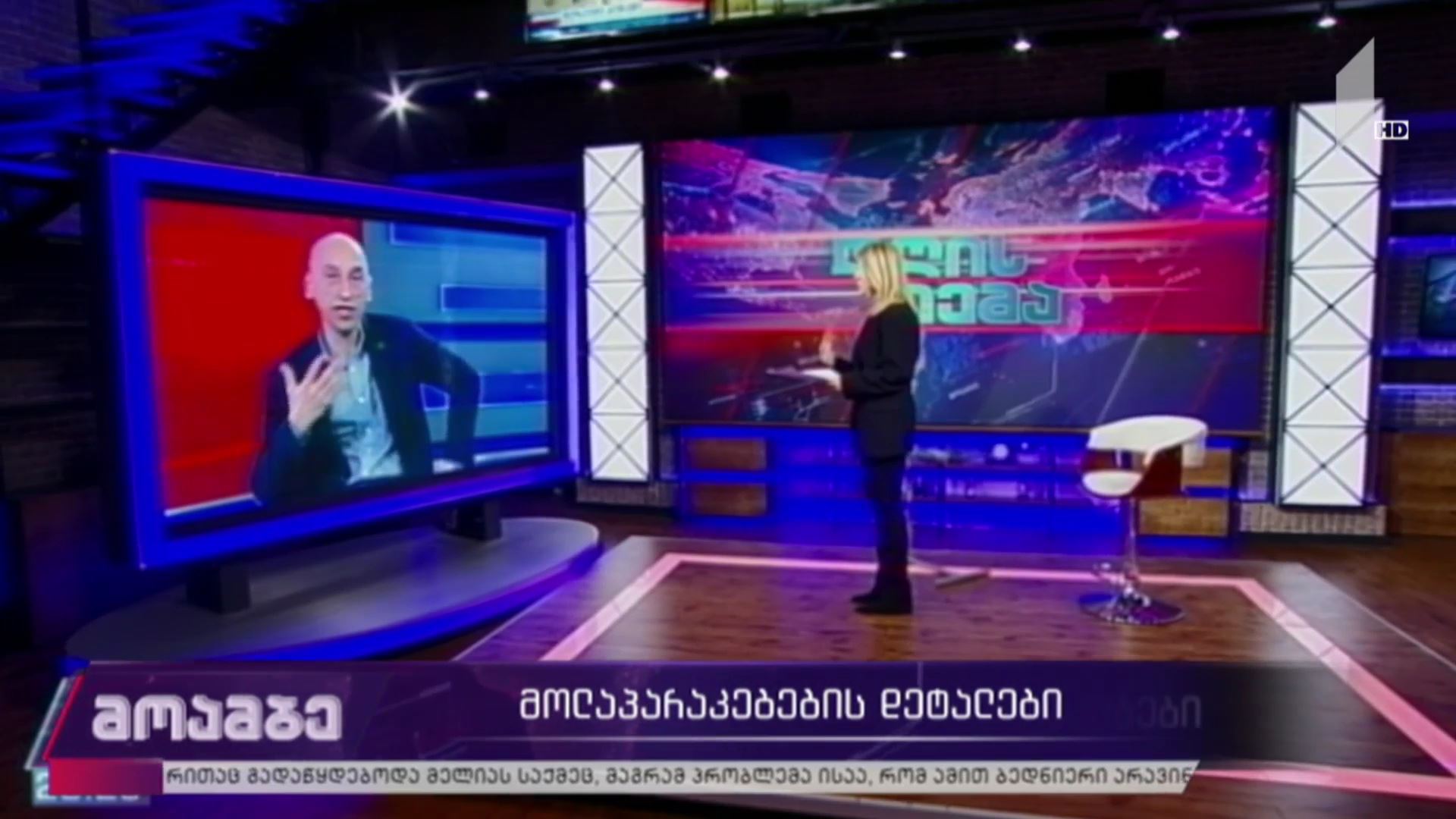 მოლაპარაკებების დეტალები