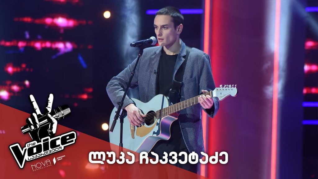 #ვოისი ლუკა ჩაკვეტაძე / Luka Chakvetadze – High hopes 