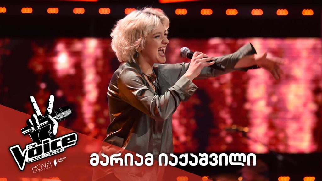#ვოისი მარიამ იაქაშვილი / Mariam Iaqashvili – I’d rather go blind 