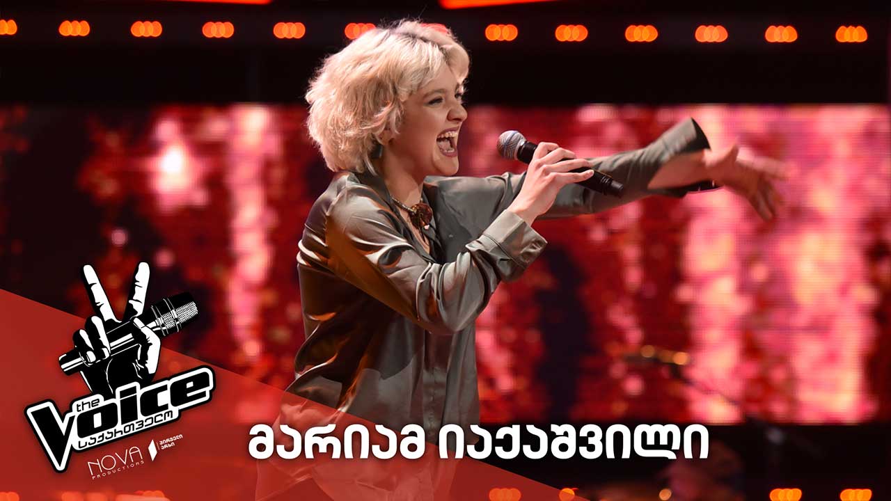 #ვოისი მარიამ იაქაშვილი / Mariam Iaqashvili - I'd rather go blind 