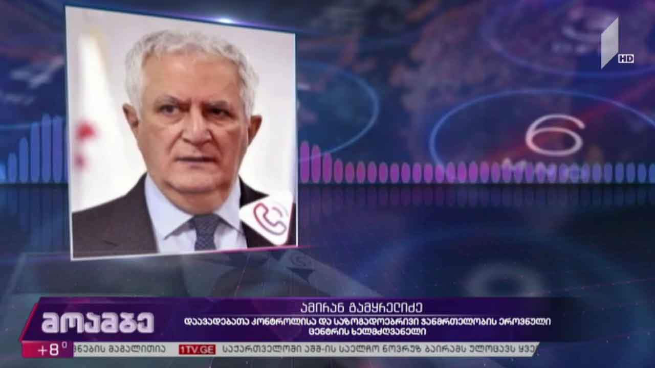 ეპიდემიოლოგიური ვითარება საქართველოში