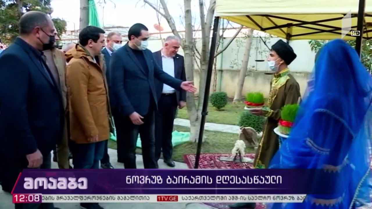 ნოვრუზ ბაირამის დღესასწაულის აღნიშვნა