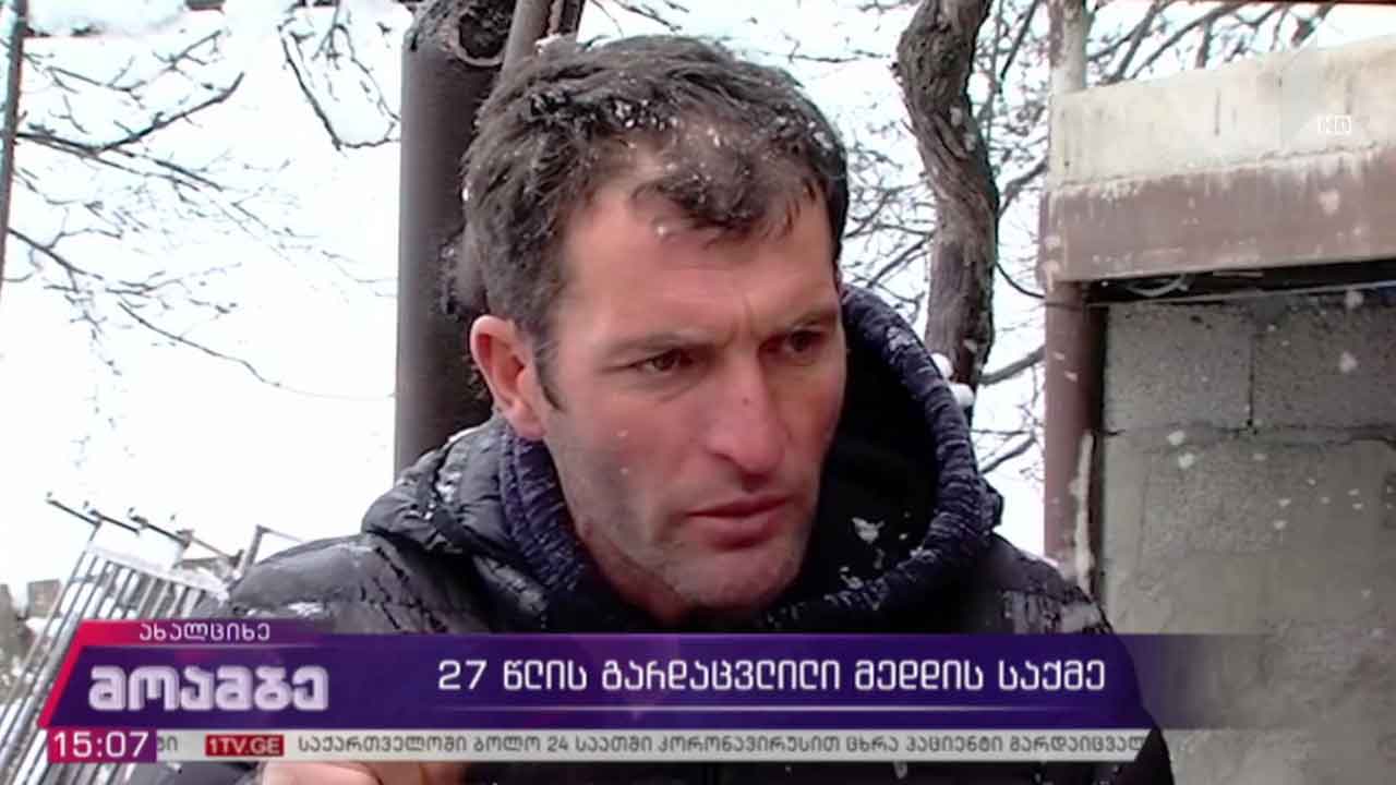 27 წლის მედდის გარდაცვალების საქმე