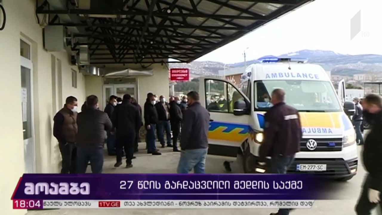 27 წლის მედდის გარდაცვალების საქმე