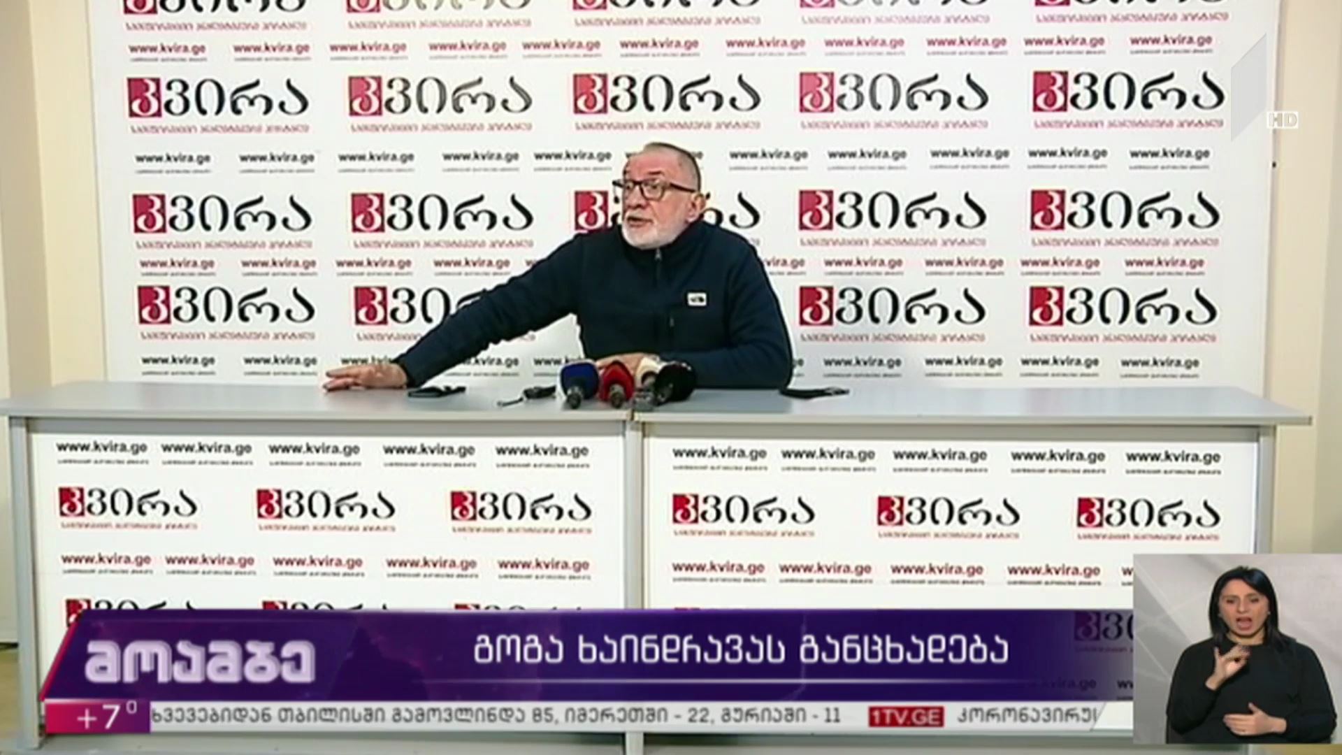 გოგა ხაინდრავას განცხადება