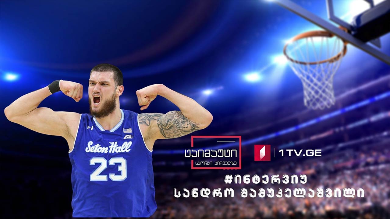 ექსკლუზიური ინტერვიუ სანდრო მამუკელაშვილთან #ტაიმაუტი