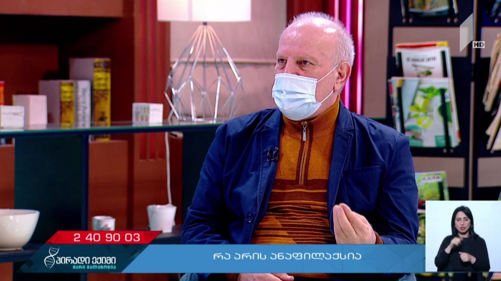 რა არის ანაფილაქსია – პირადი ექიმი – „კოვიდ-19“ საგანგებო #LIVE