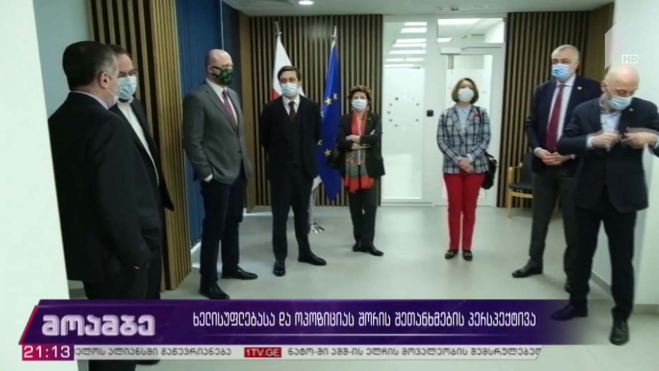 ხელისუფლებასა და ოპოზიციას შორის შეთანხმების პერსპექტივა