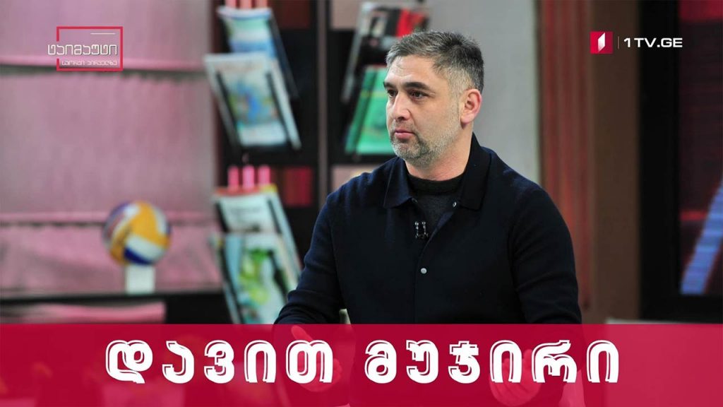 დავით მუჯირი #ინტერვიუ #ტაიმაუტი