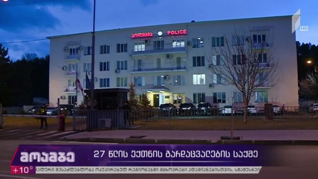 27 წლის ექთნის გარდაცვალების საქმე