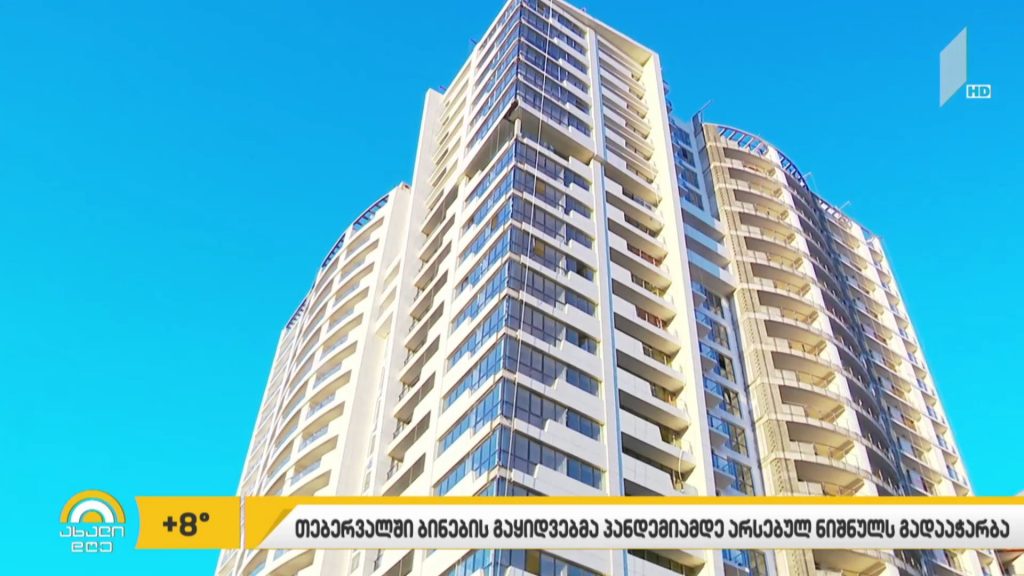 თებერვალში ბინების გაყიდვების მაჩვენებელმა პანდემიამდელ ნიშნულს გადააჭარბა