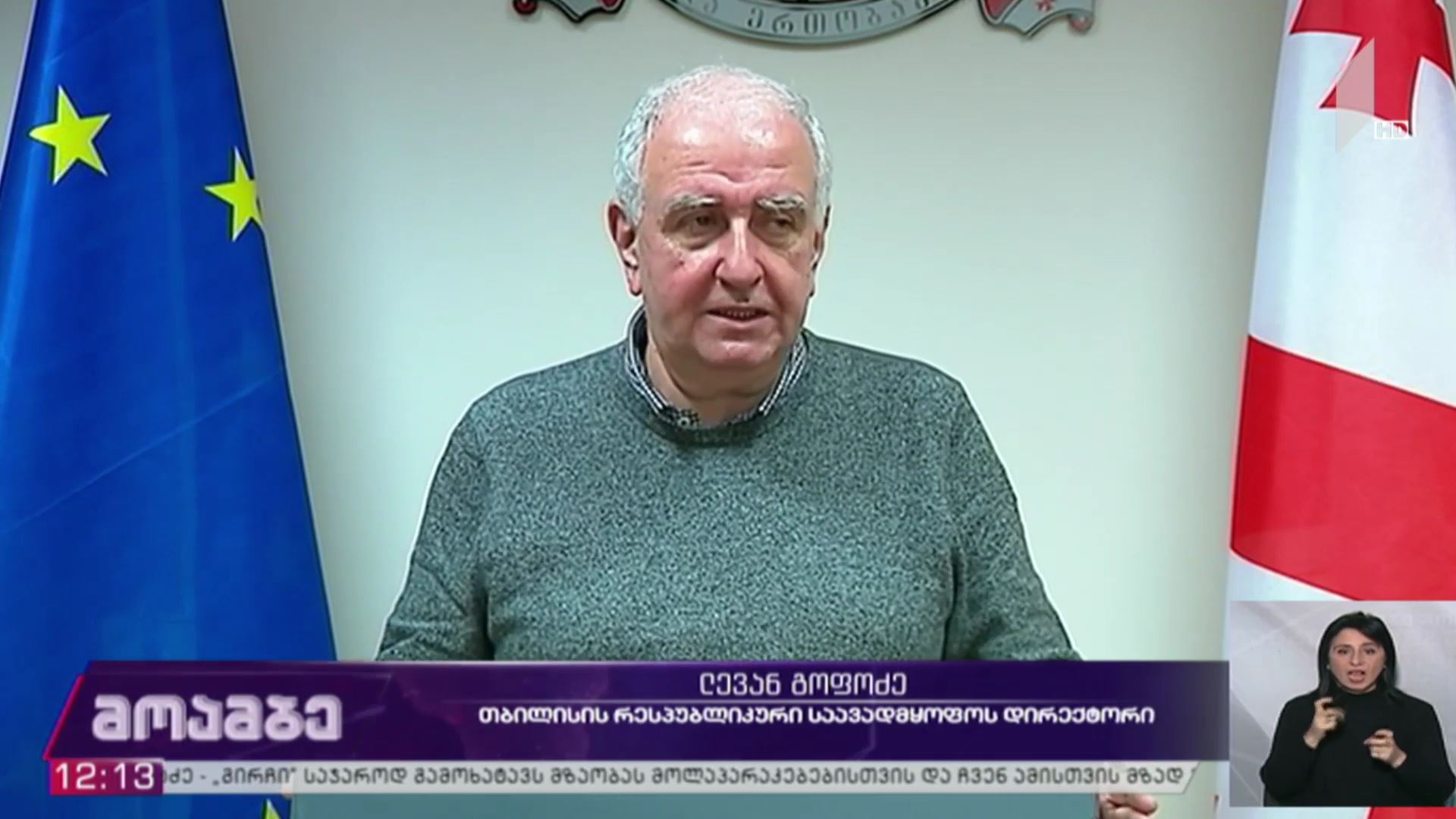 ვაქცინაციის პროცესი საქართველოში