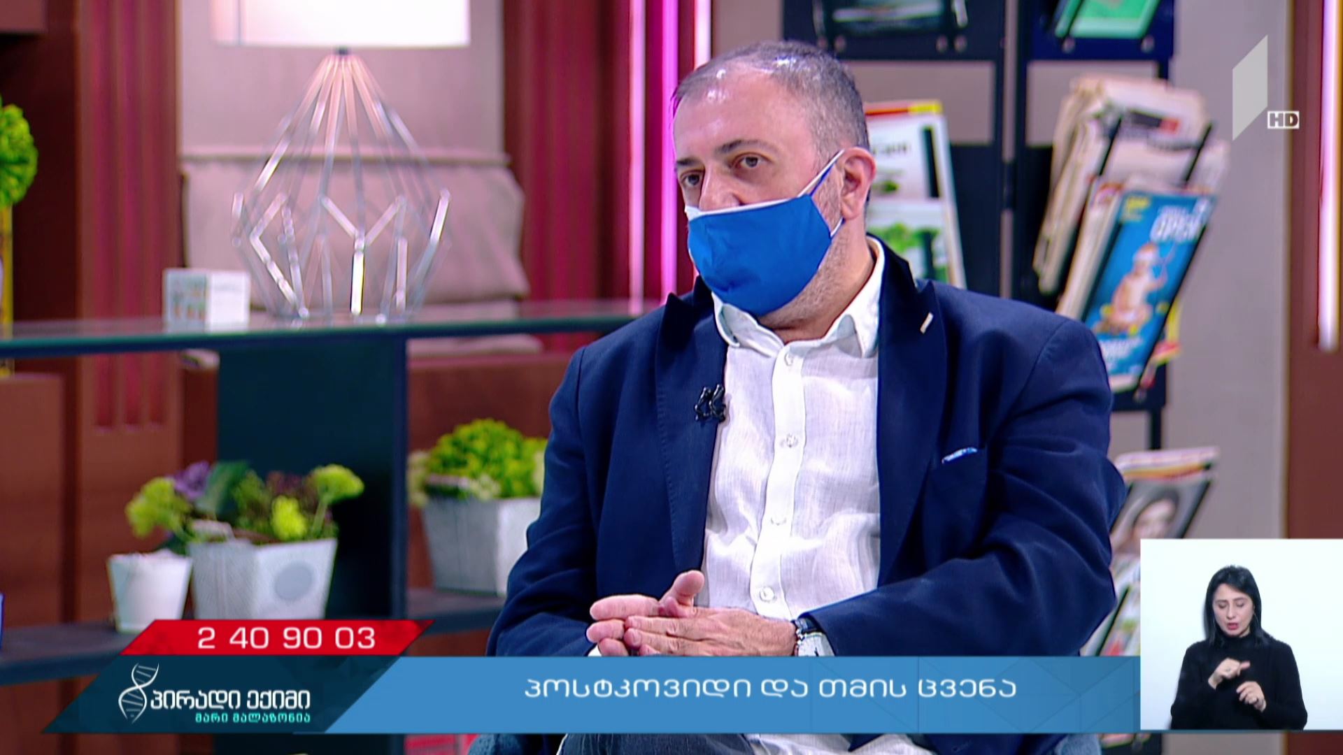 კიდურებისა და სხეულის კანკალი;​ პოსტკოვიდი და თმის ცვენა - პირადი ექიმი - „კოვიდ-19“ საგანგებო #LIVE