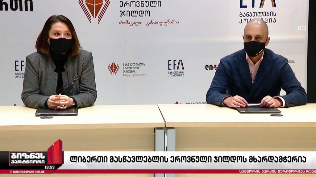 „ლიბერთი“ მასწავლებლის ეროვნული ჯილდოს მხარდამჭერია