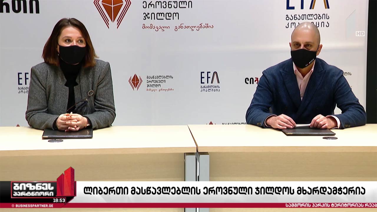 „ლიბერთი“ მასწავლებლის ეროვნული ჯილდოს მხარდამჭერია