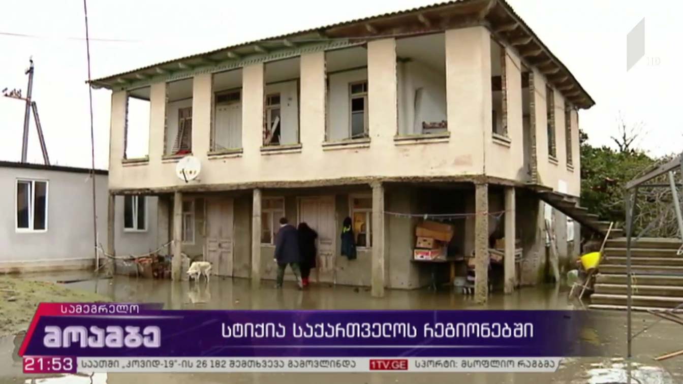 სტიქია საქართველოს რეგიონებში