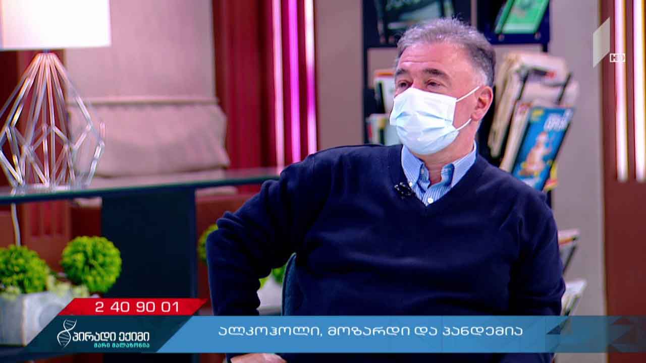 ალკოჰოლი, მოზარდი და პანდემია - პირადი ექიმი - „კოვიდ-19“ საგანგებო #LIVE