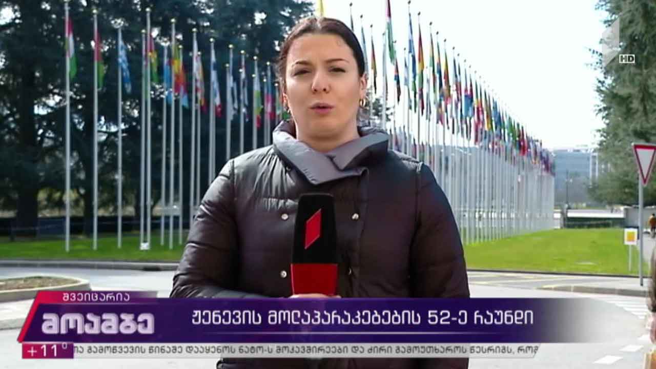 ჟენევის მოლაპარაკებების 52-ე რაუნდი იწყება