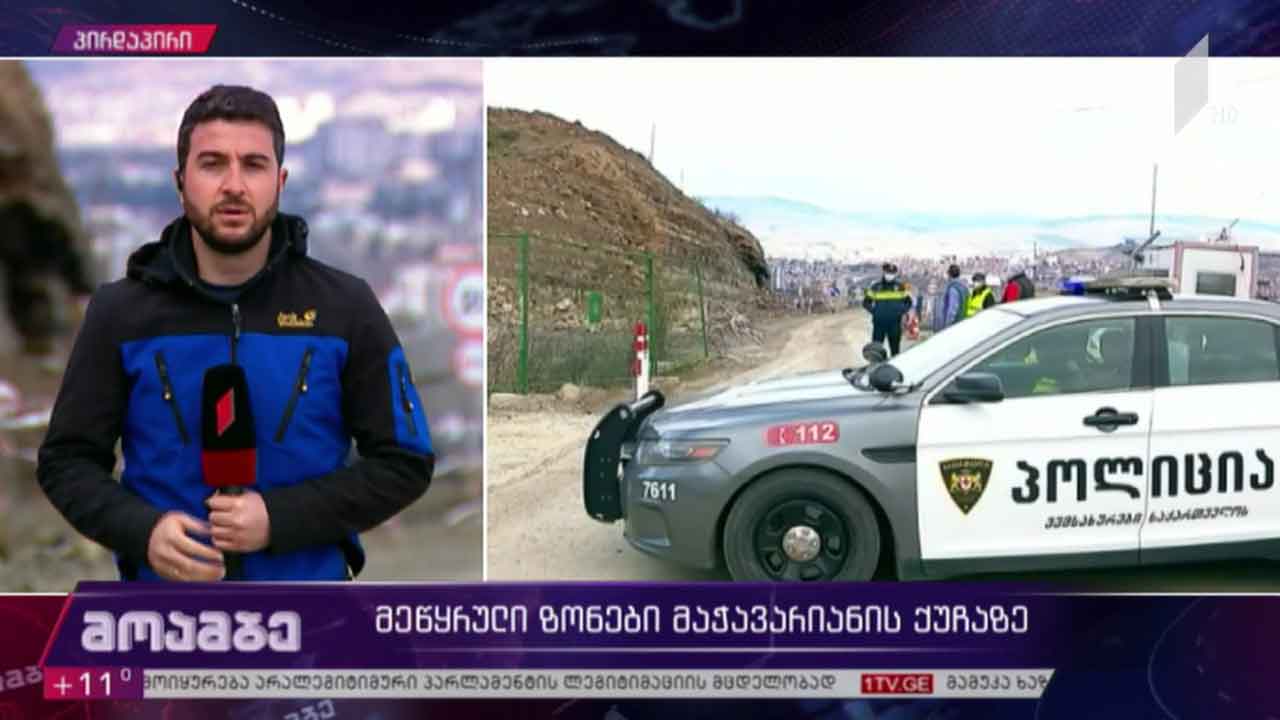 მეწყრული ზონები მაჭავარიანის ქუჩაზე