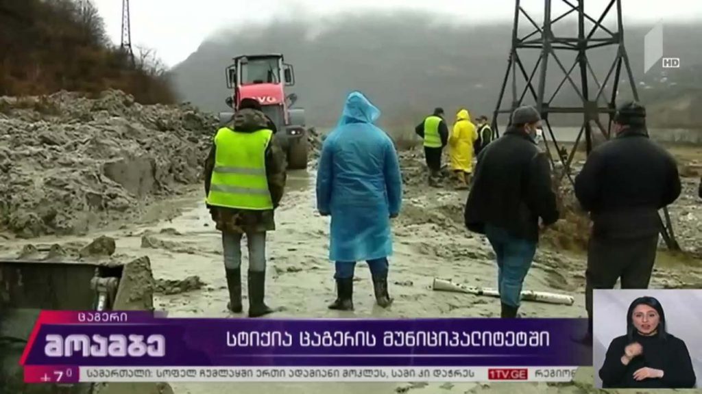 სტიქია ცაგერის მუნიციპალიტეტში