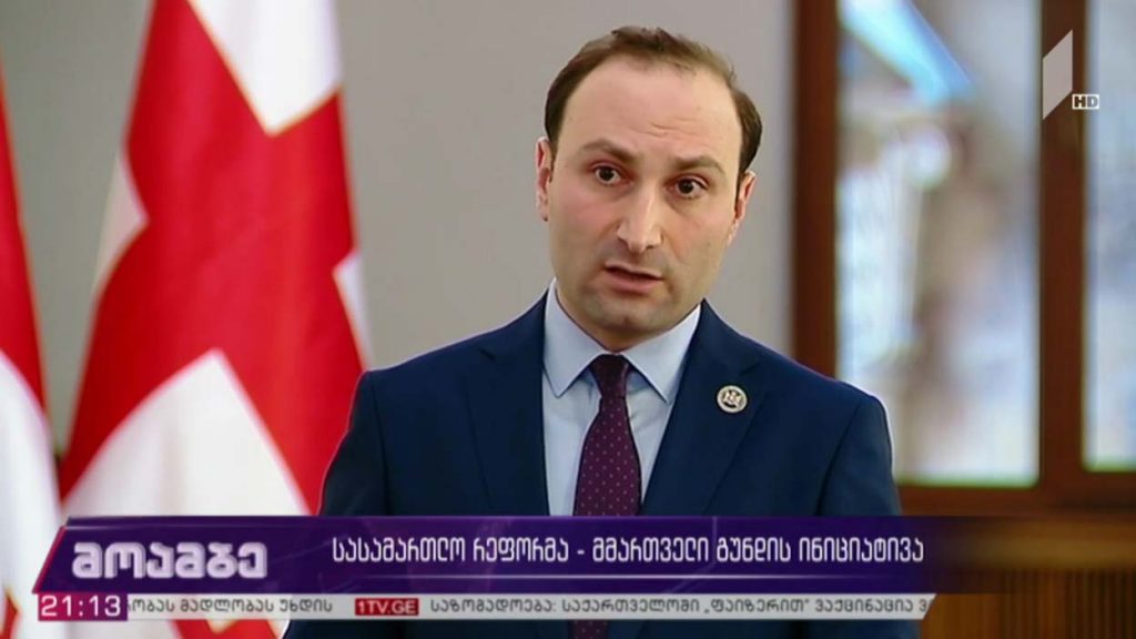 სასამართლო რეფორმა – მმართველი გუნდის ინიციატივა