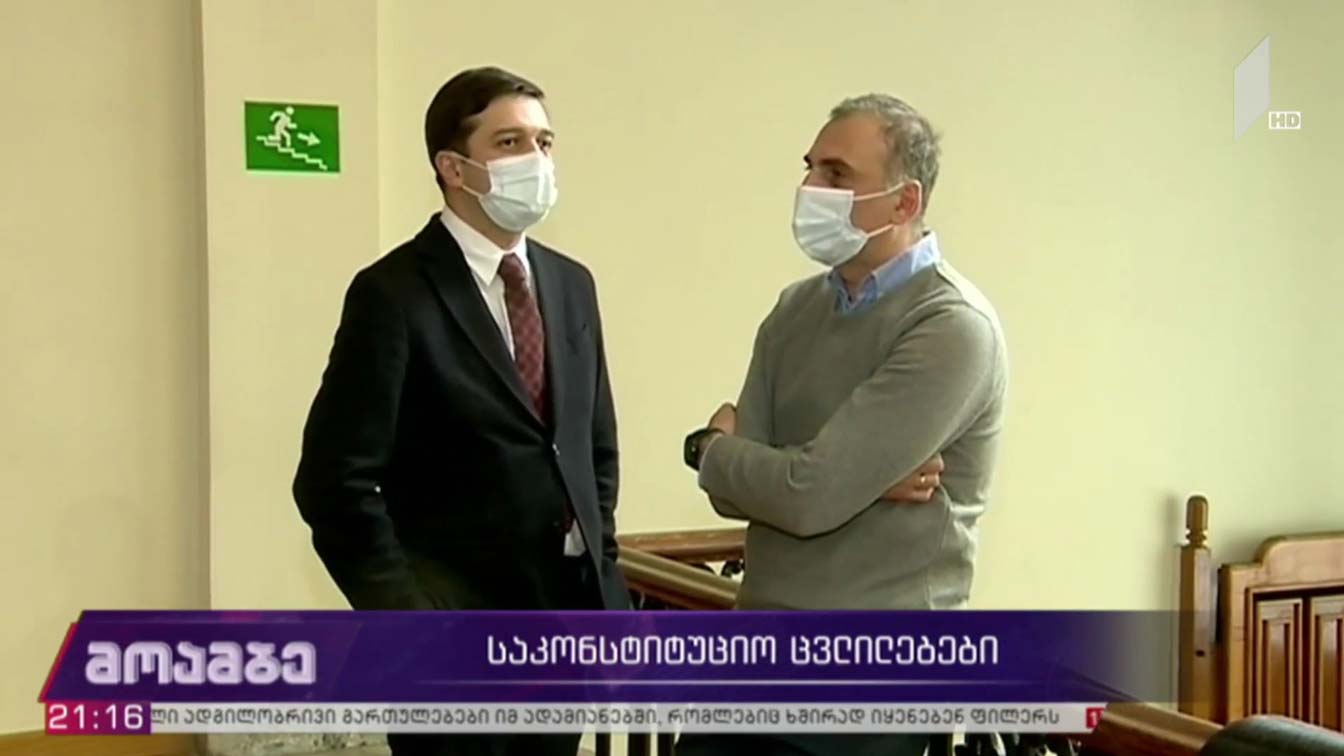 საკონსტიტუციო ცვლილებები - პოლიტიკური შეფასებები