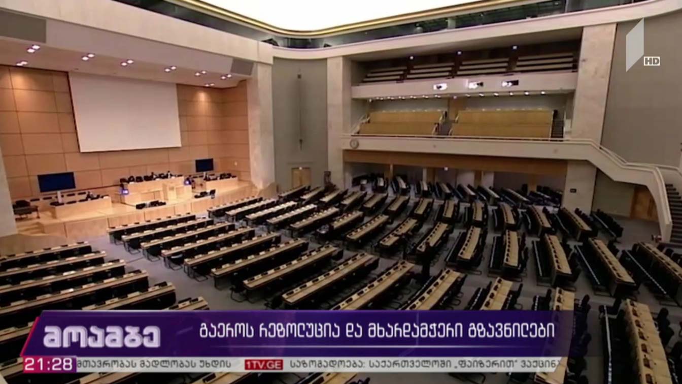 გაეროს რეზოლუცია და მხარდამჭერი გზავნილები
