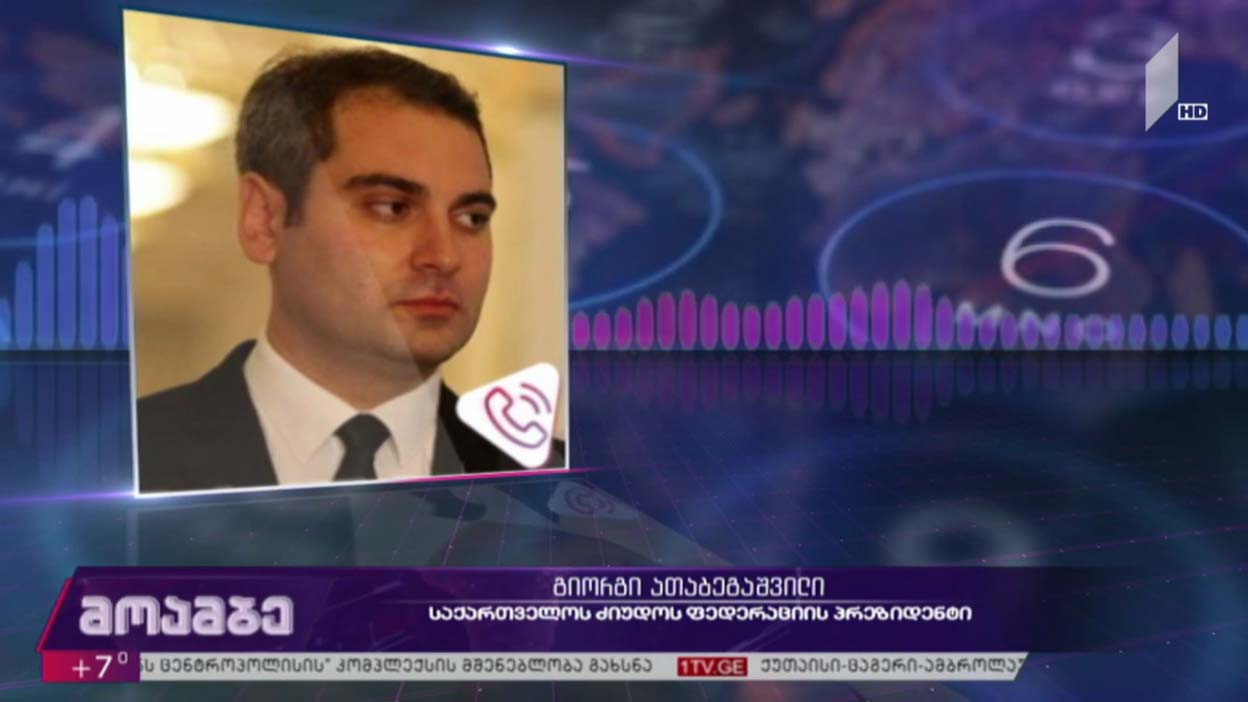 თბილისის გრანდ სლემი ძიუდოში