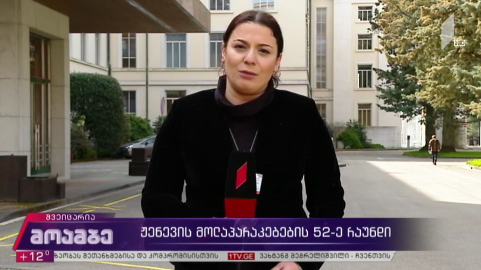 ჟენევის მოლაპარაკებების 52-ე რაუნდი