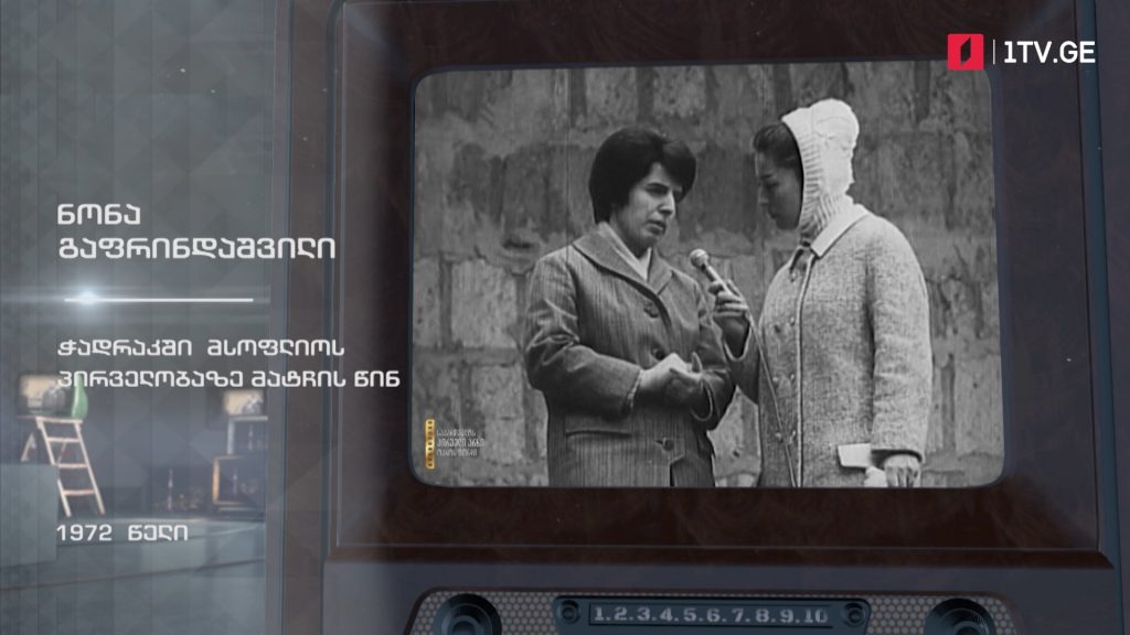 #ტელემუზეუმი ნონა გაფრინდაშვილი ჭადრაკში მსოფლიოს პირველობაზე მატჩის წინ, 1972 წლის ჩანაწერი