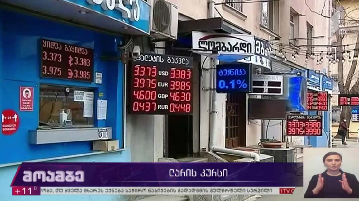 ლარის კურსი