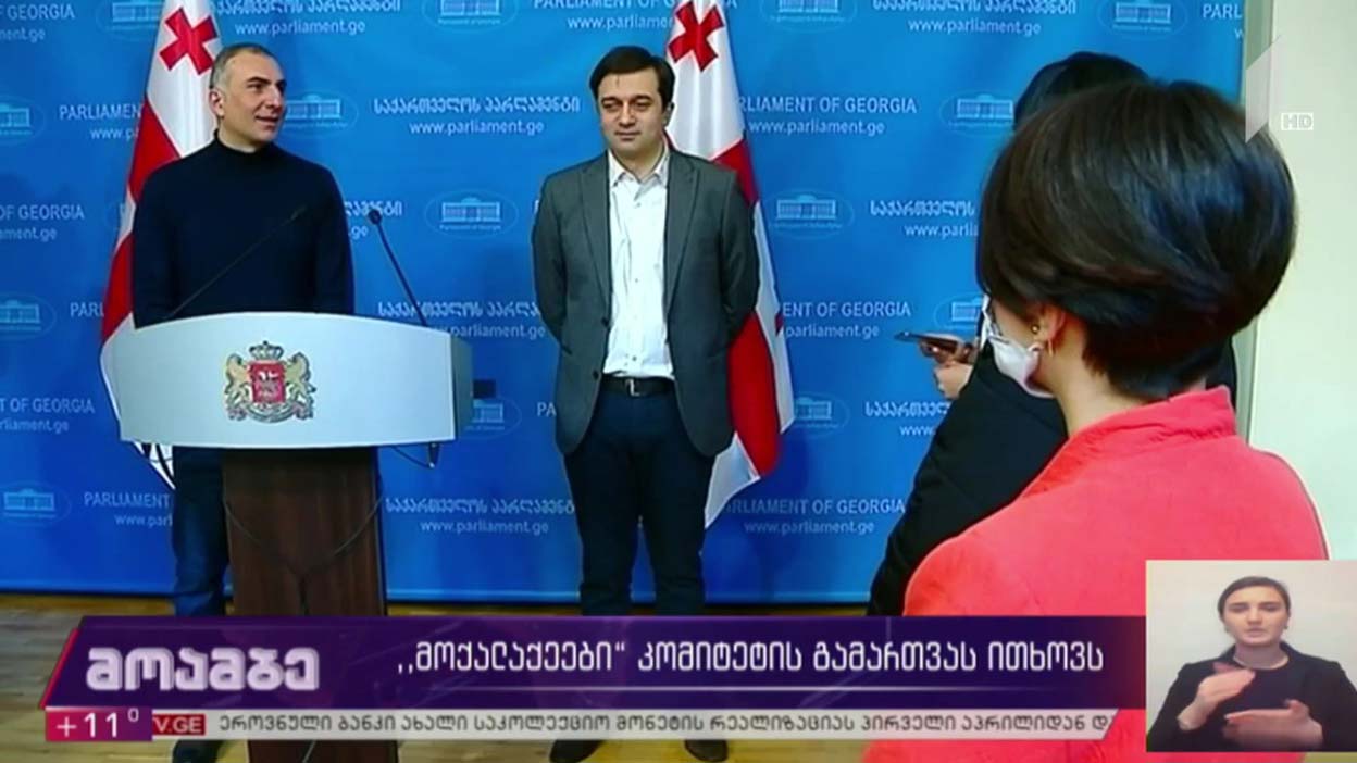 „მოქალაქეების“ მოთხოვნა