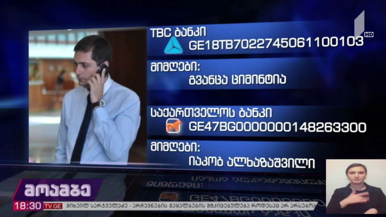 საქველმოქმედო განცხადება