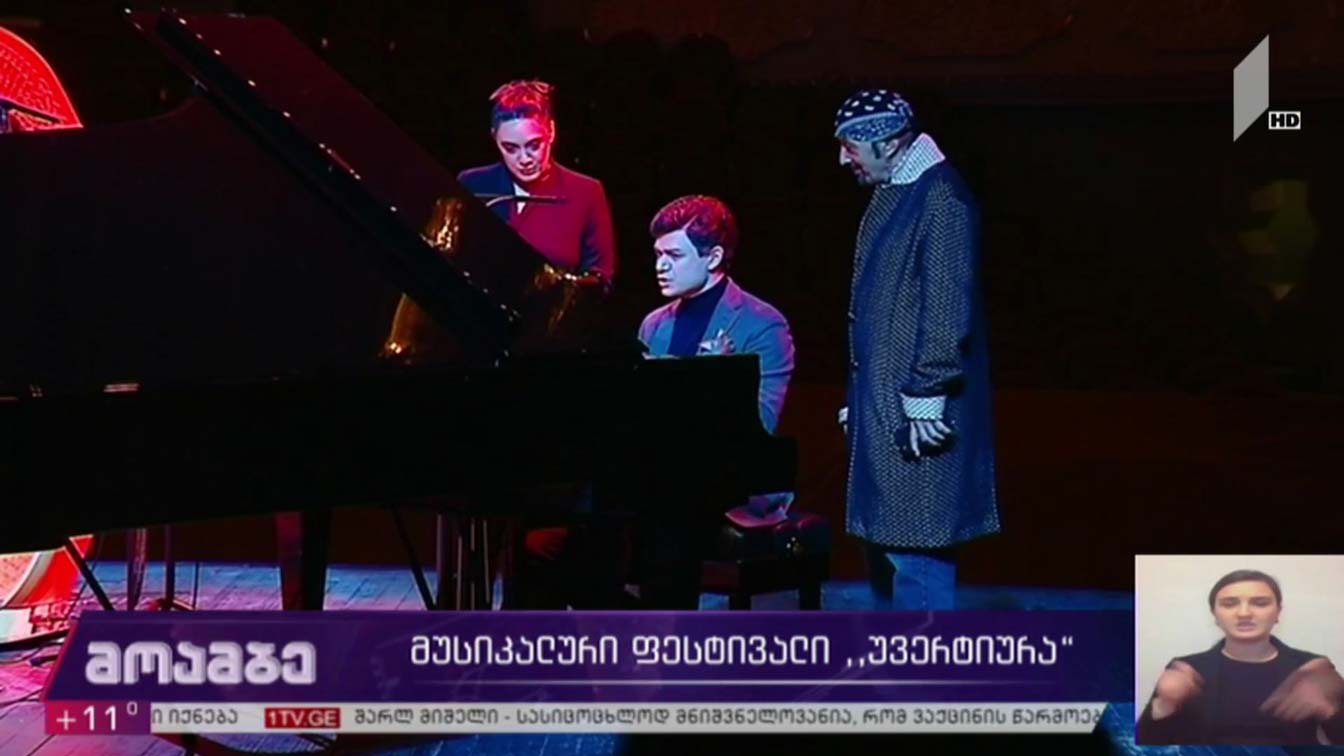 მუსიკალური ფესტივალი „უვერტიურა“