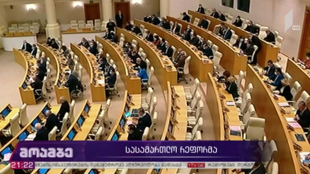 სასამართლო რეფორმა