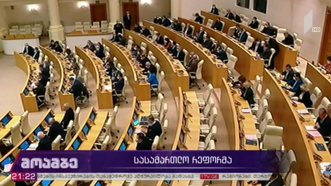 სასამართლო რეფორმა