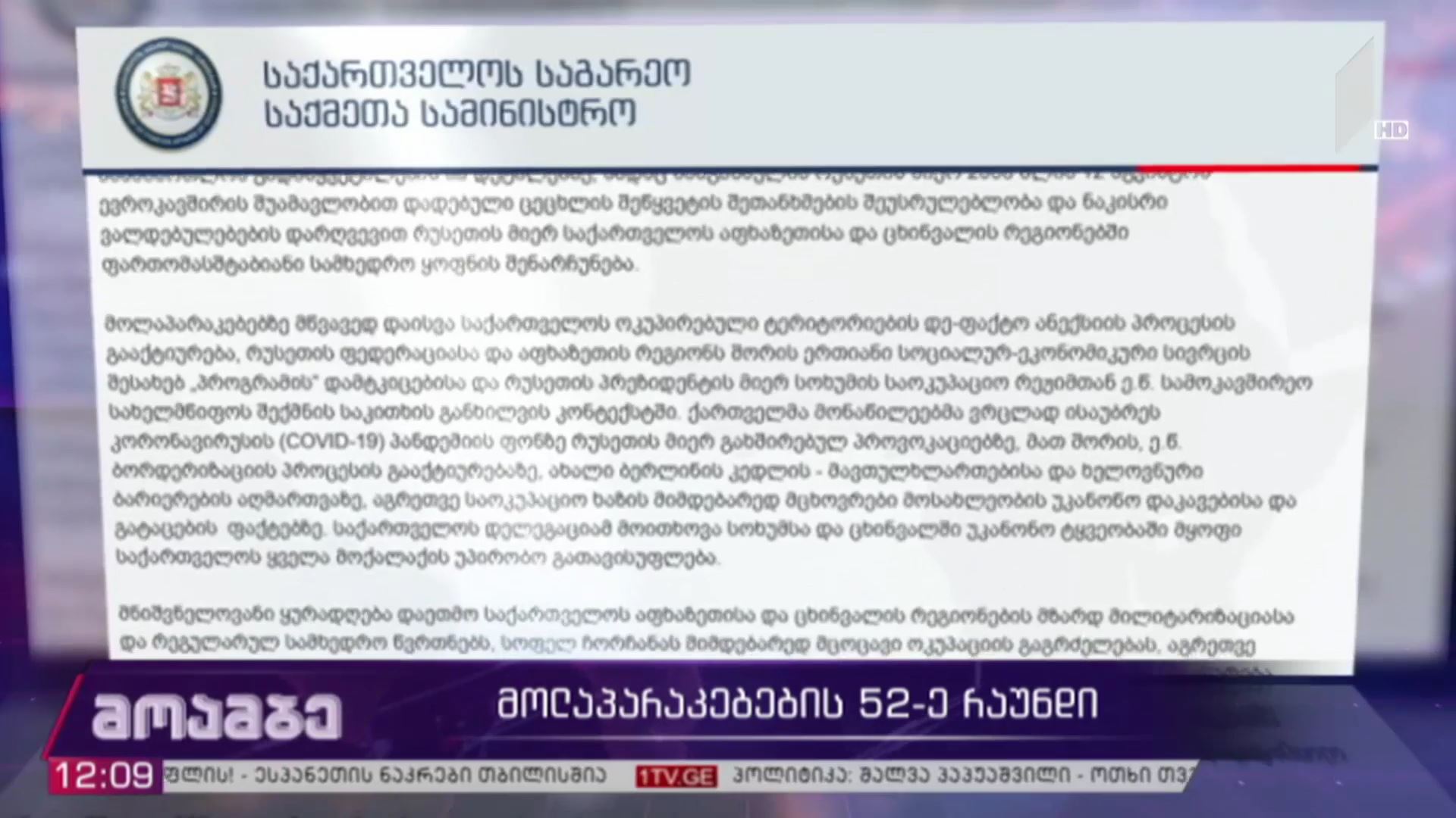მოლაპარაკებების 52-ე რაუნდი