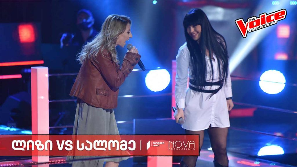 ლიზა კიკაჩეიშვილი და სალომე მირიანაშვილი / Liza Kikacheishvili & Salome Kikacheishvili – Higher ground 