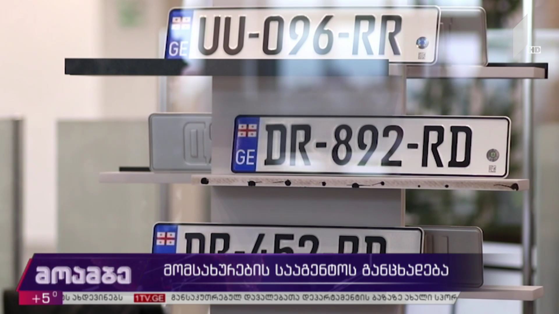 მომსახურების სააგენტოს განცხადება