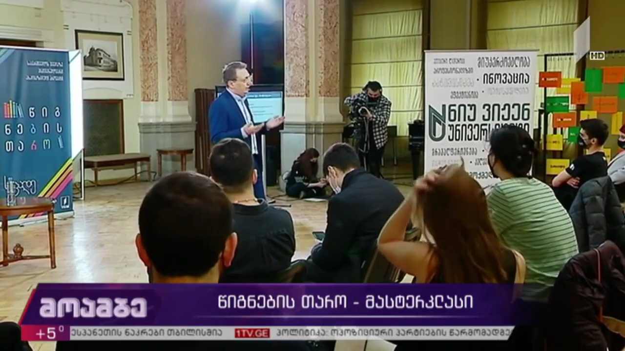 „წიგნების თარო“ - მასტერკლასები სტუდენტებისთვის