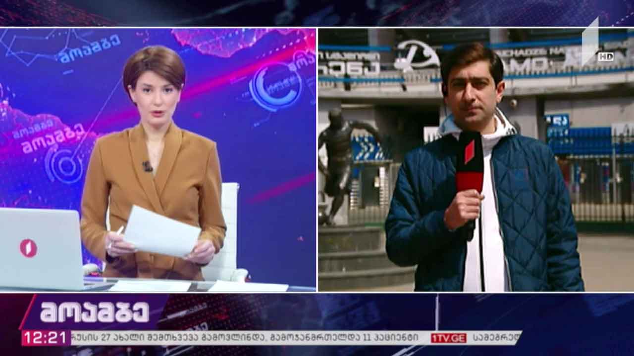 საქართველო - ესპანეთი პირველ არხზე
