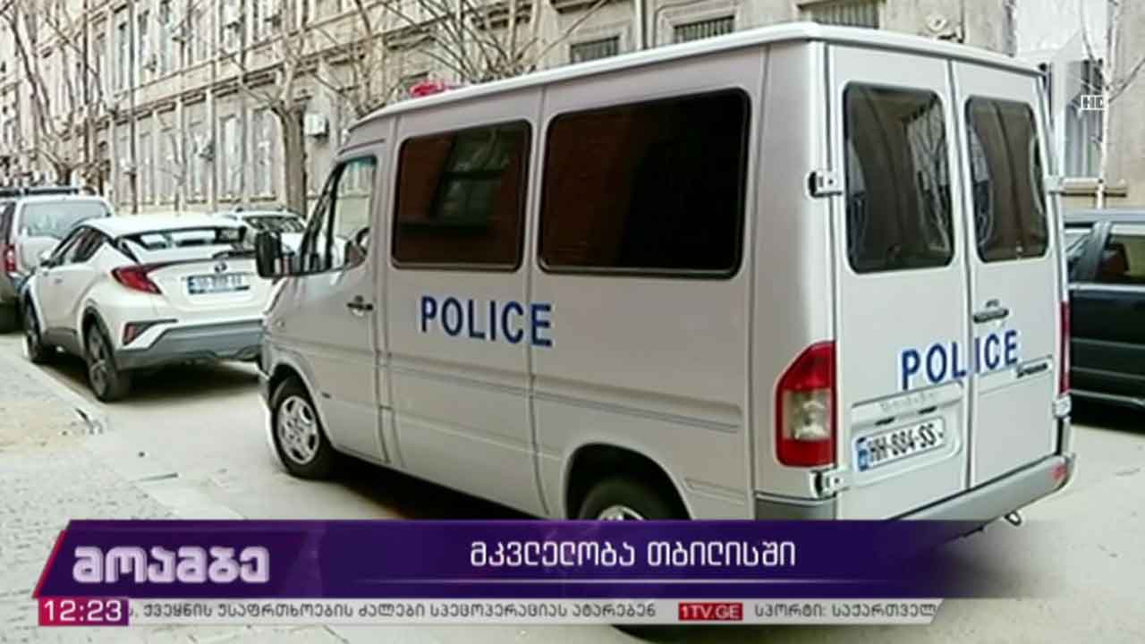 მკვლელობა თბილისში