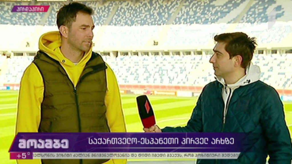 რამდენიმე საათი საქართველო-ესპანეთის დაპირისპირებამდე